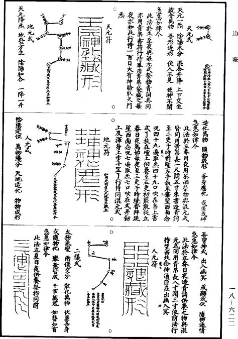 六壬四直五橫|太上六壬明鑑符陰經